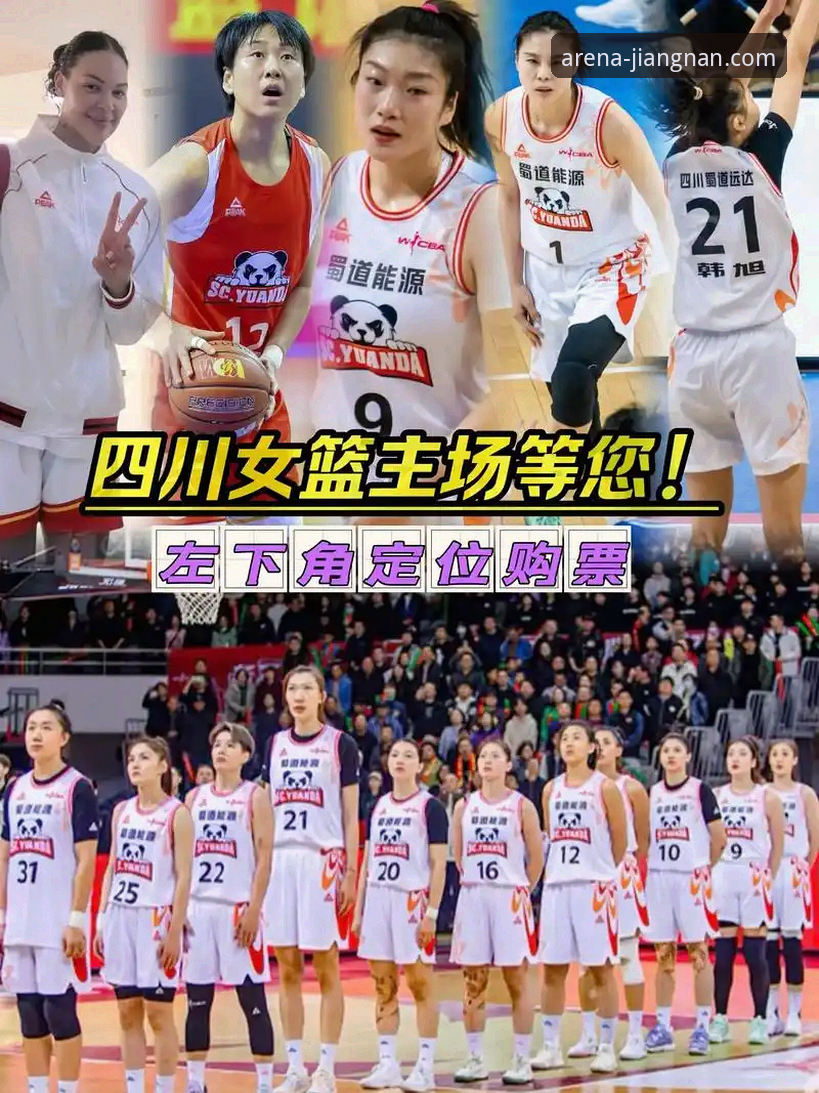 江南体育官方入口在哪 WCBA总决赛观赛指南:四川女篮创纪录大胜,江南体育平台深度解析