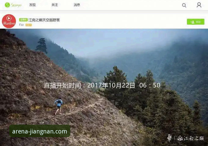 江南体育平台实用指南：从官网到App的完整使用心得